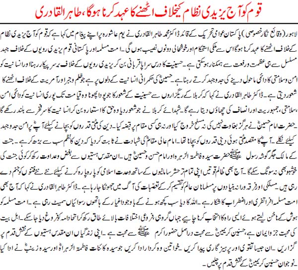 Minhaj-ul-Quran  Print Media CoverageDaily Ausaf PAge-1